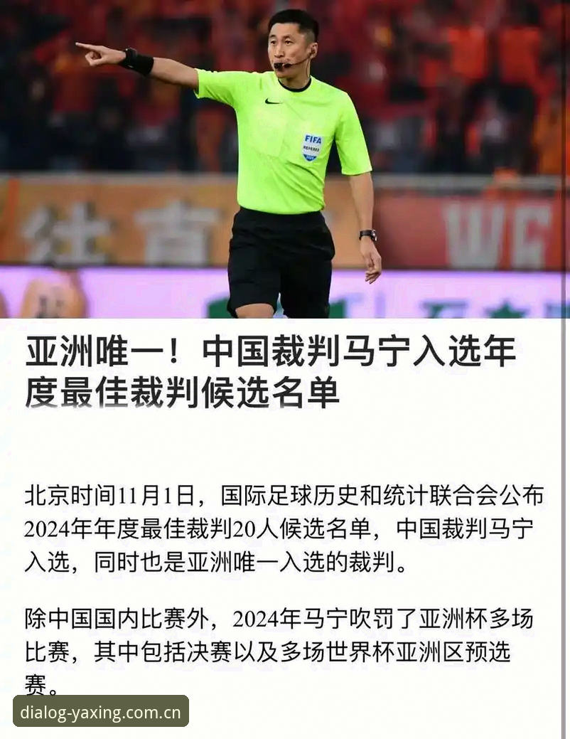 与同类平台对比的亚星赛事数据推荐怎么下载 世界杯裁判马宁的“反社交”生存法则——亚星体育平台赛事数据深度评测